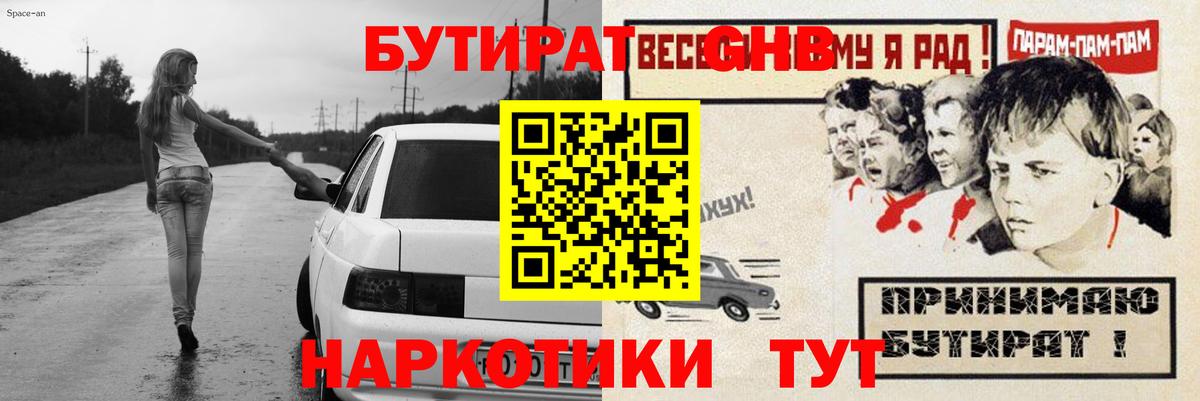 БУТИРАТ GHB  Вход с VPN  Сухой Лог 