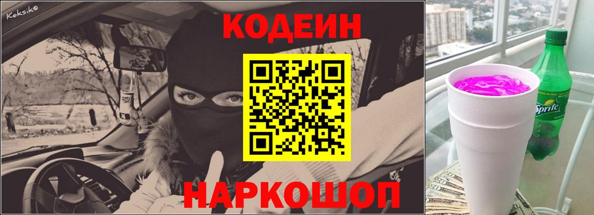 Сухой Лог  Codein напиток Lean (лин)  Кодеиновый сироп Lean Purple Drank  Вход с VPN 