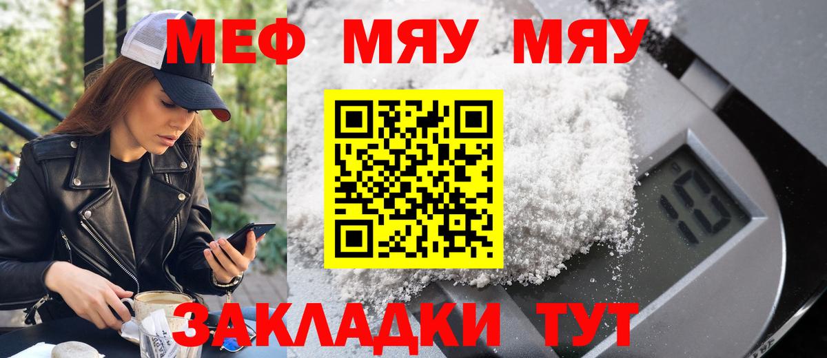 Меф  Меф  Сухой Лог  МЯУ-МЯУ 4 MMC  Вход с VPN 