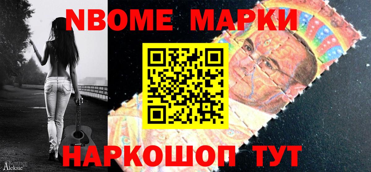 Сухой Лог  Марки NBOMe 1500мкг  Вход с VPN 